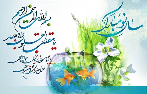 پیام نوروزی سپاه شهرستان برخوار