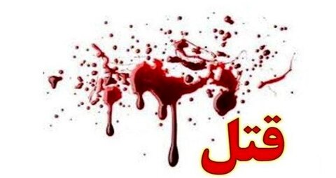 قتل کودک ۹ ساله توسط پدر معتاد