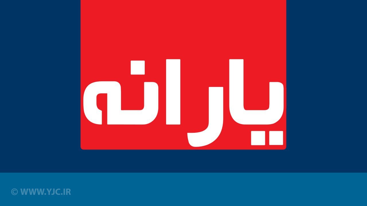یارانه ویژه ماه رمضان پرداخت می‌شود