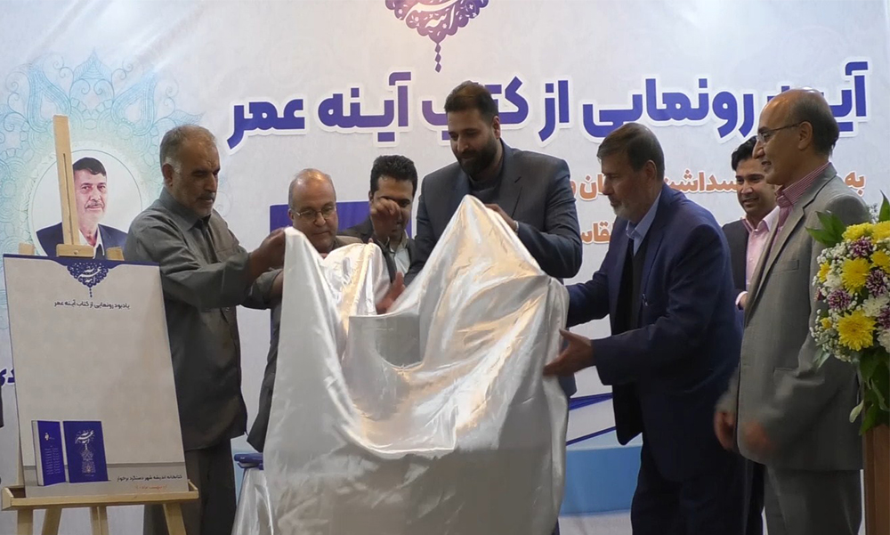 رونمایی از کتاب شعر آینه عمر در شهر دستگرد برخوار