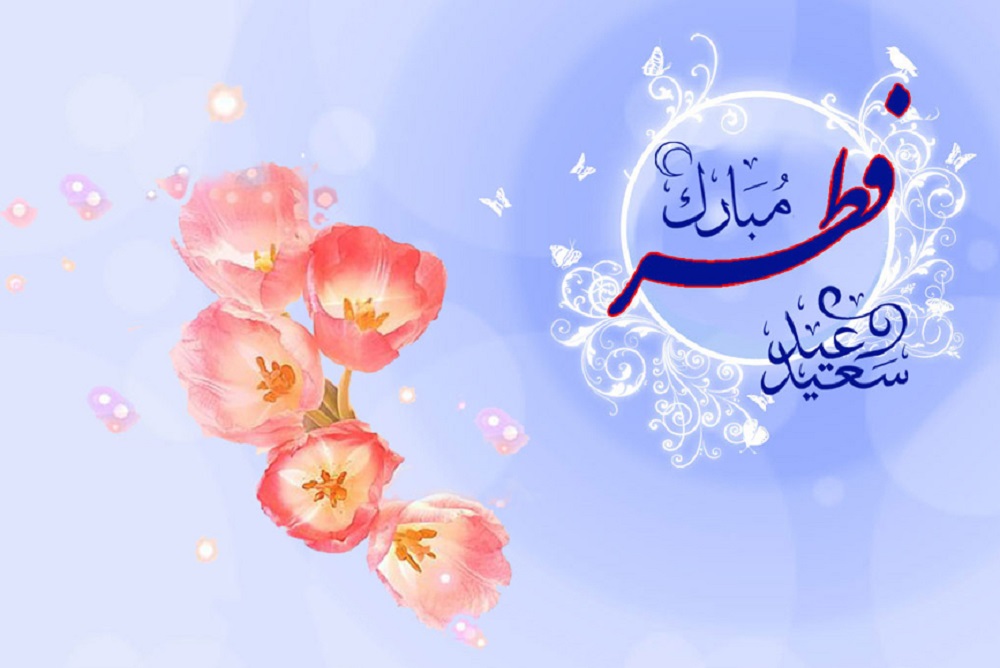 عید فطر ١۴٠١ چه روزی است؟