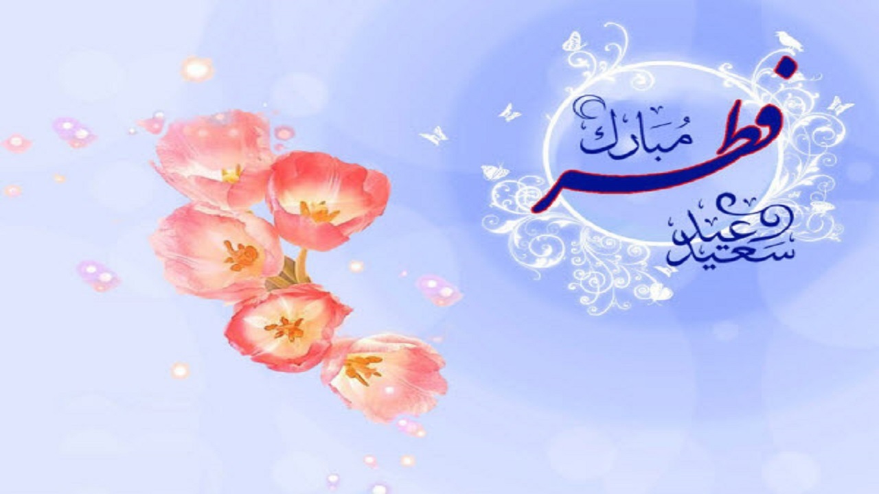 نماز عید فطر را چگونه بخوانیم؟
