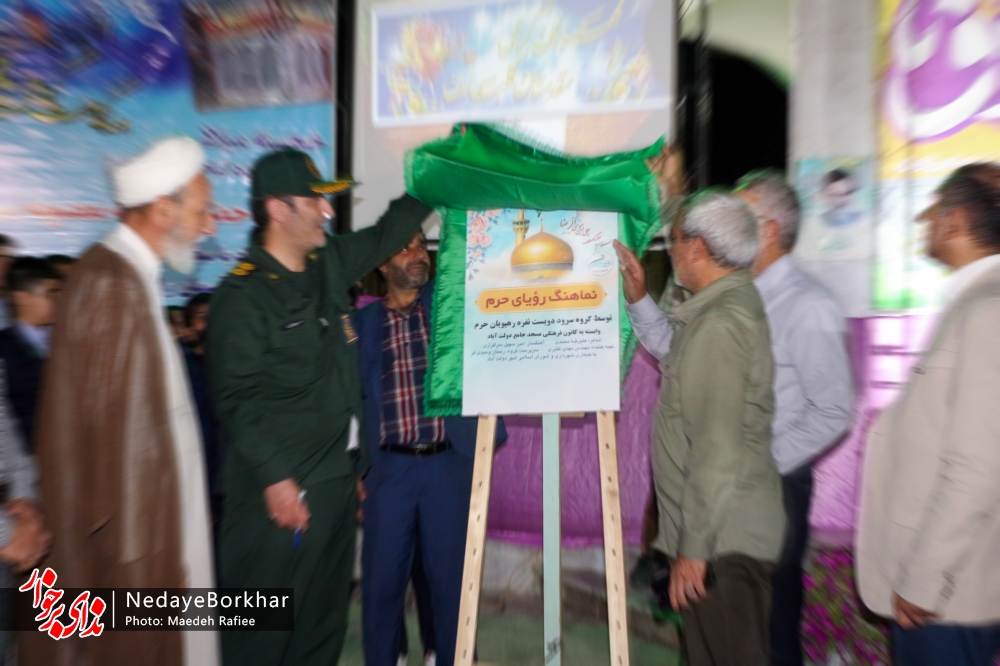 تصاویر | رونمایی از نماهنگ رویای حرم در دولت آباد