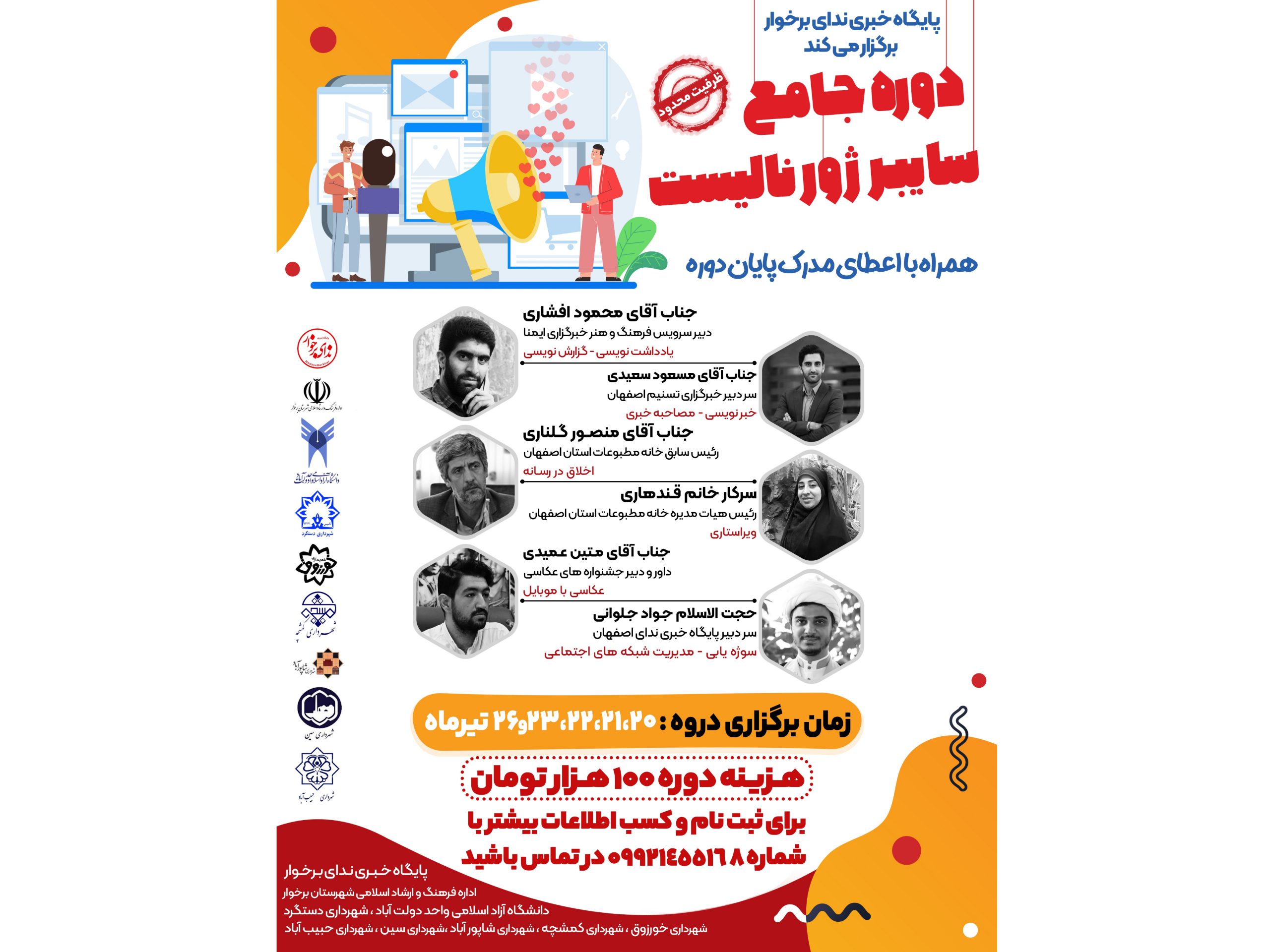 دوره جامع سایبر ژورنالیست