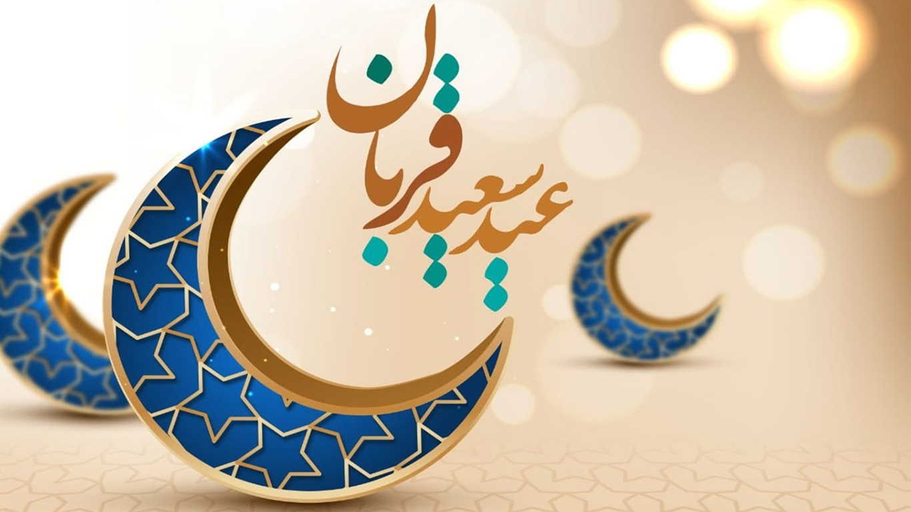 عید قربان؛ روزی که دل‌ها سبک می‌شوند
