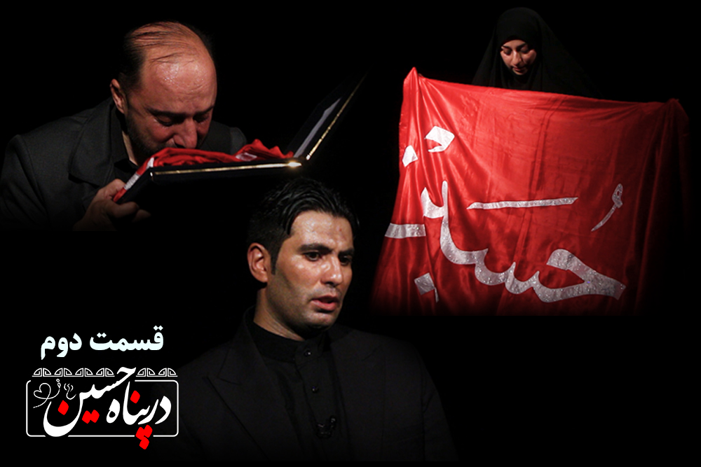 فیلم | در پناه حسین (ع)؛ قسمت دوم