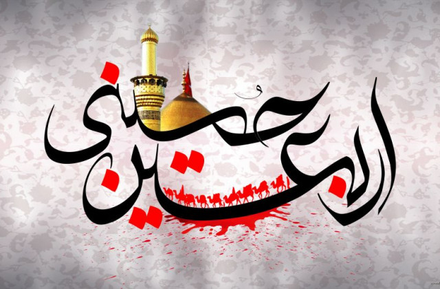 متن زیارت اربعین + ترجمه و صوت