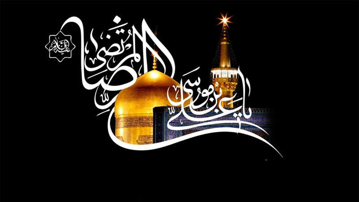 گلچین مداحی های شهادت امام رضا (ع) + دانلود