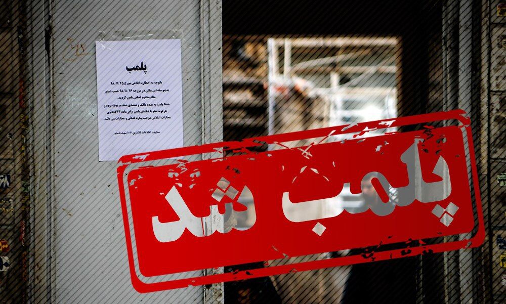 ۳ انبار جمع آوری ضایعات در برخوار پلمب شد
