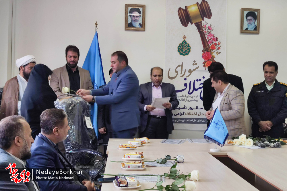 تجلیل از اعضای شورای حل اختلاف شهرستان برخوار + تصاویر