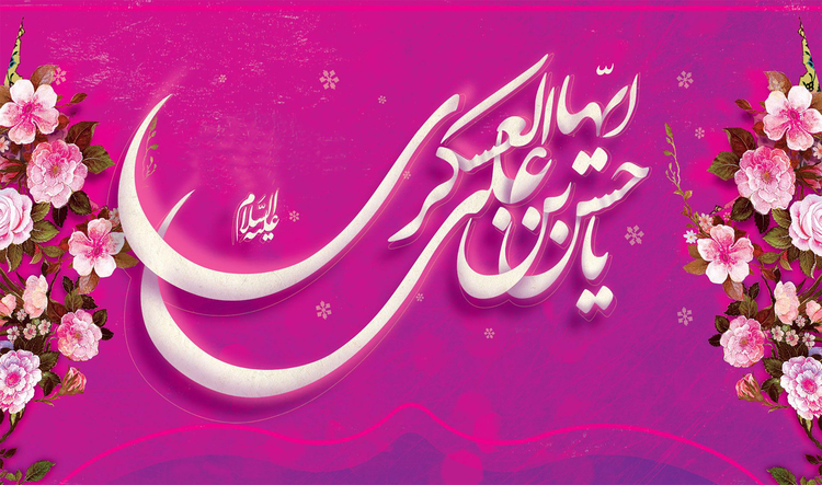 گلچین مولودی های ولادت امام حسن عسکری (ع) + دانلود