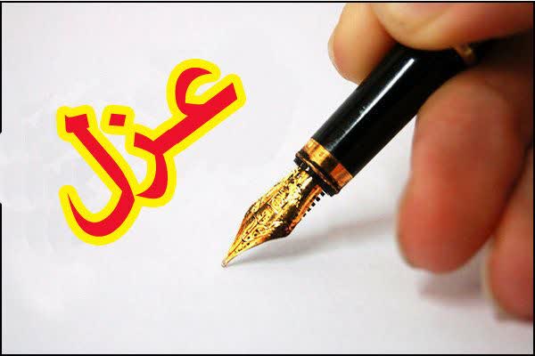 یکی از مدیران مراکز آموزشی برخوار عزل شد
