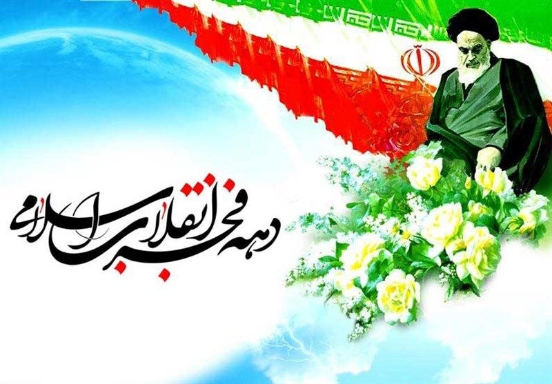 بیانیه شورای هماهنگی تبلیغات اسلامی شهرستان برخوار به مناسبت آغاز دهه فجر