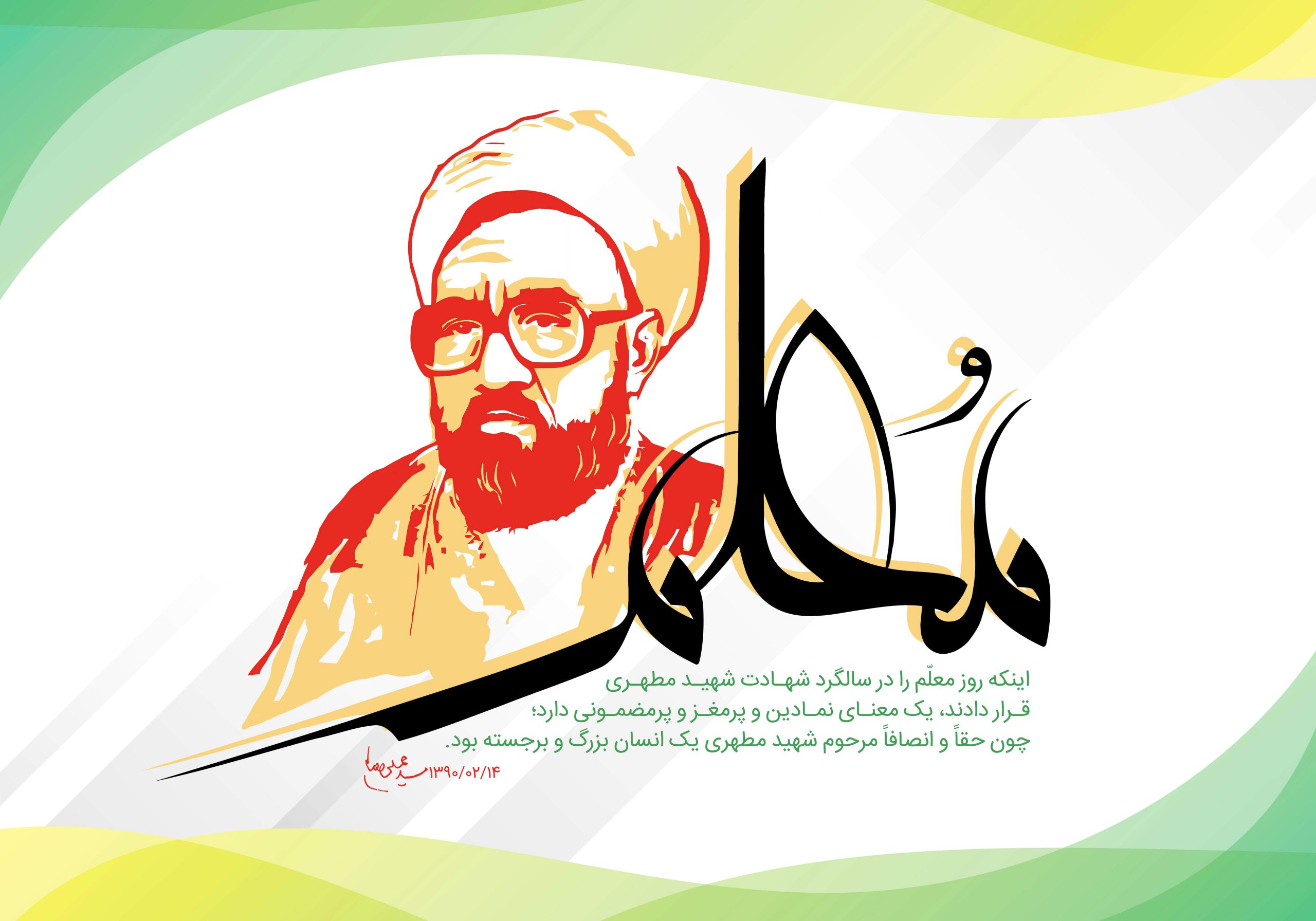 معلمان باید نقش مهمی در شکل‌گیری اعتقادات دانش‌آموزان داشته باشد