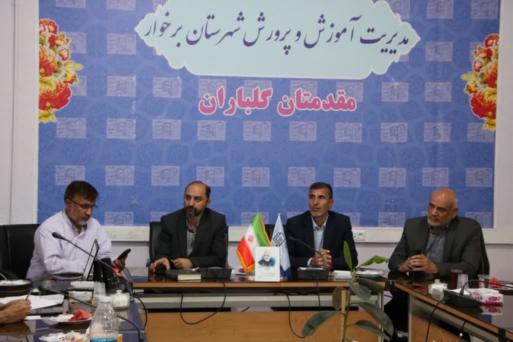 جلسه برنامه‌ریزی جشنواره خیرین مدرسه‌ساز برخوار برگزار شد