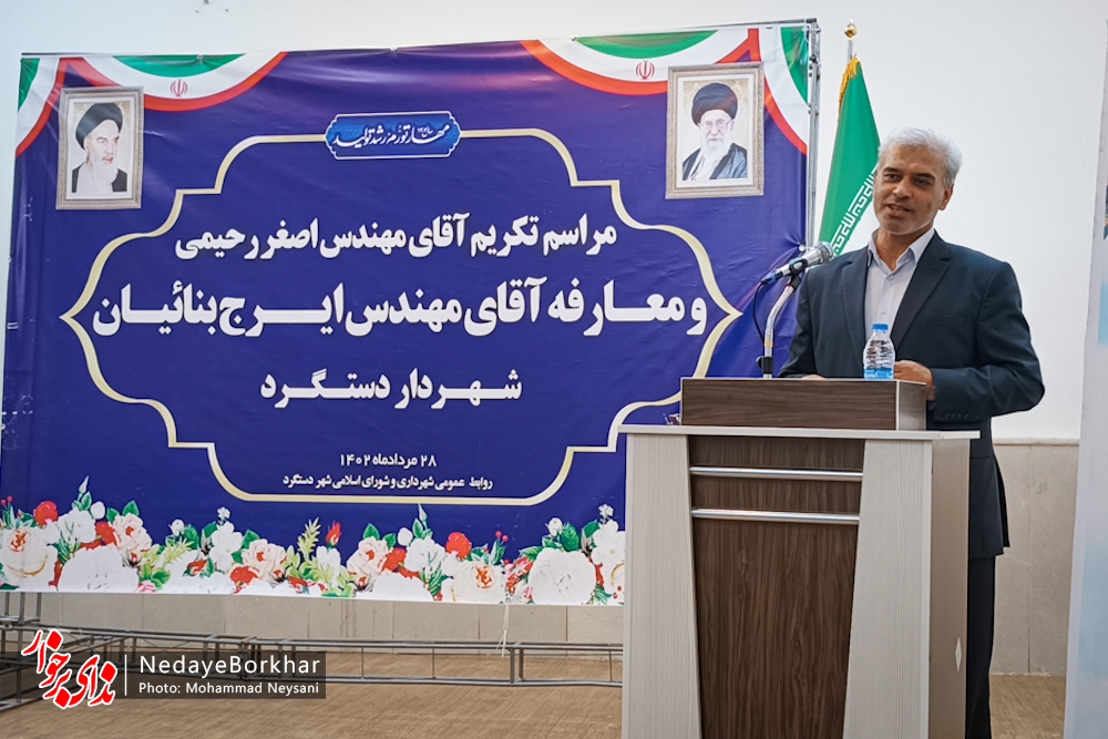 شهردار جدید دستگرد برخوار معارفه شد + تصاویر