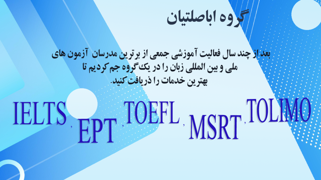 قوی ترین و گرانترین خدمات در آزمون های زبان EPT – DUOLINGO , TOEFL HOME EDITION , GRE HOME EDITION  و دولینگو . ای پی تی دانشگاه ازاد اسلامی