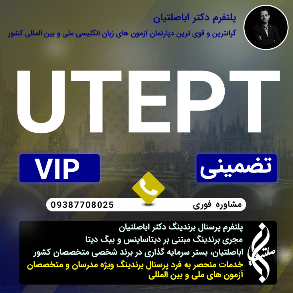 خدمات بی نظیر قبولی و موفقیت آزمون TOEFL هوم ادیشن