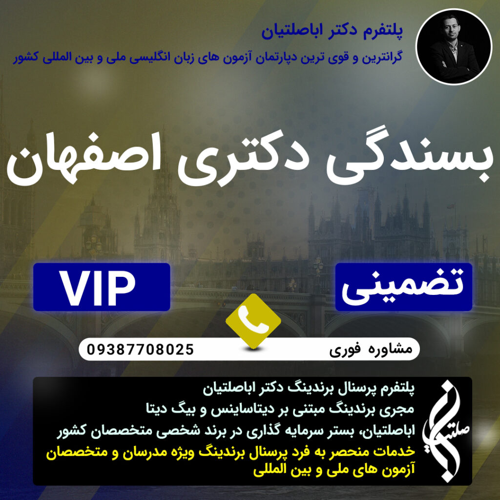 قبولی مدرک  «ام اس آر تی (( MSRT – TOLIMO – بسندگی مدرک زبان دکتری – یوتپ دانشگاه تهران ))» در پلتفرم دکتر اباصلتیان