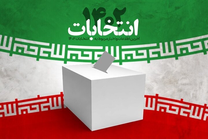 ۱۰ نفر از داوطلبان نمایندگی مجلس در برخوار و شاهین شهر انصراف دادند