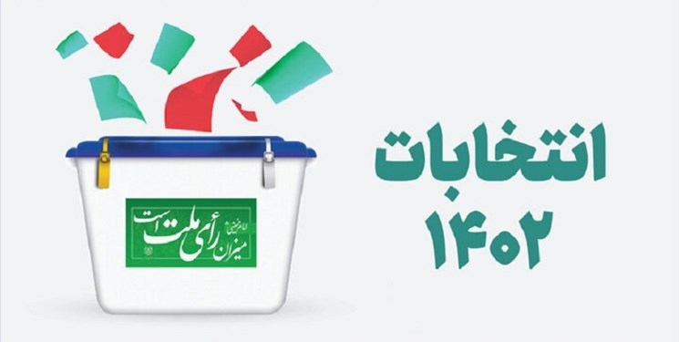 تأیید صلاحیت ۲۶ داوطلب نمایندگی مجلس در حوزه انتخابیه برخوار و شاهین شهر