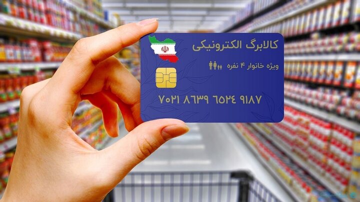 همه چیز درباره طرح فجرانه کالابرگ الکترونیکی