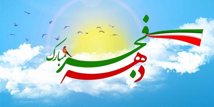 برنامه‌های دهه فجر در برخوار آغاز شد + فیلم
