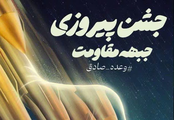 مردم برخوار در حمایت از حمله به اسرائیل تجمع می‌کنند+ جزئیات