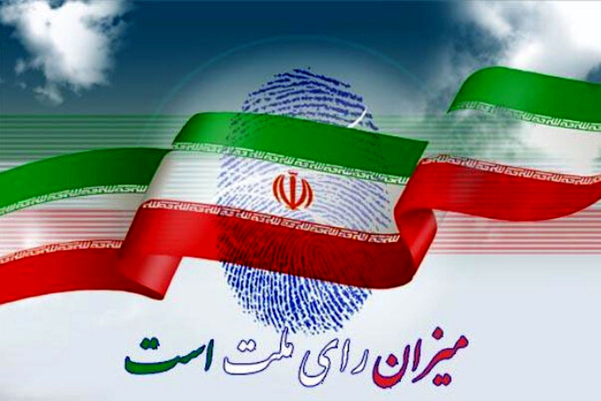 اعضای ستاد انتخابات ریاست جمهوری چهاردهم منصوب شدند