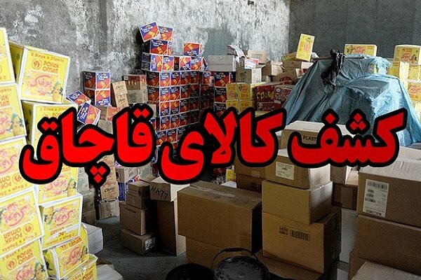 کشف ۲۰ میلیارد کالای قاچاق در برخوار
