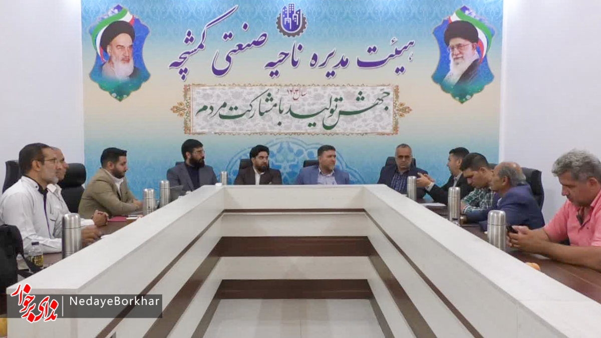 رفع موانع تولید ناحیه صنعتی کمشچه در دستور کار دستگاه قضایی برخوار