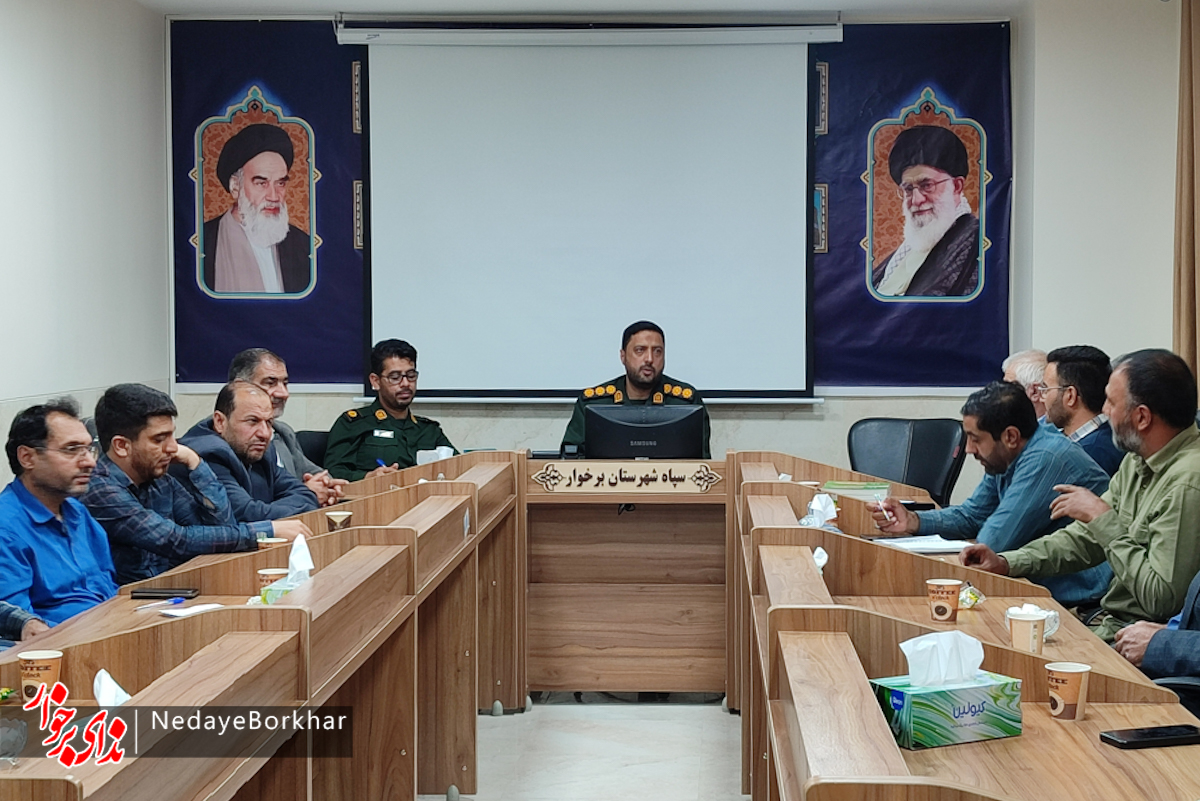 جلسه هماهنگی کنگره شهدا و دهه حماسه و ایثار برخوار برگزار شد+ تصاویر