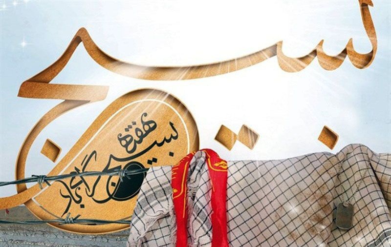اینفوگرافیک| برنامه‌های هفته بسیج در شهرستان برخوار