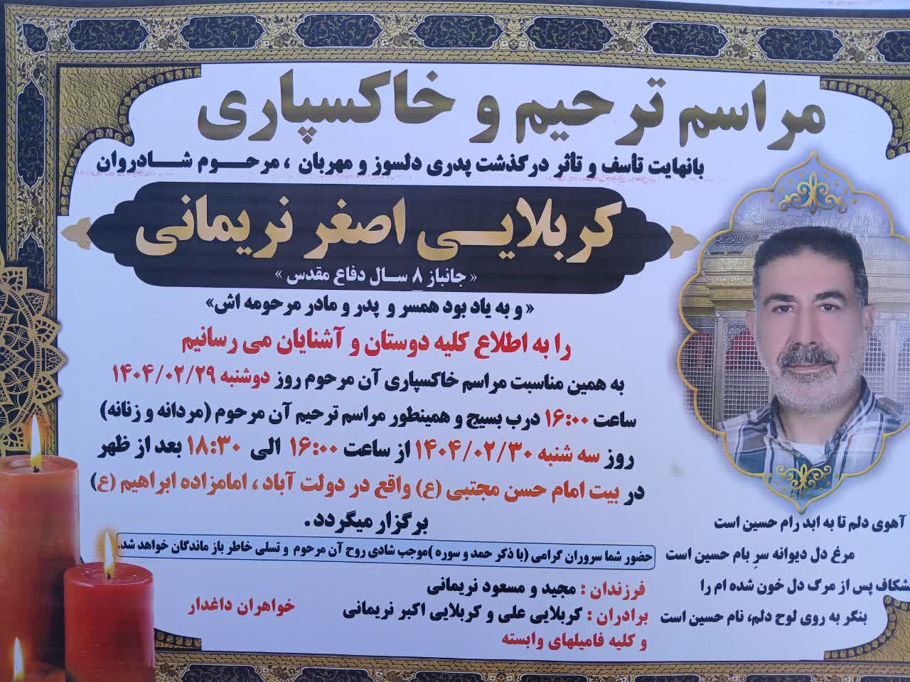 جانباز هشت سال دفاع مقدس به همرزمان شهیدش پیوست