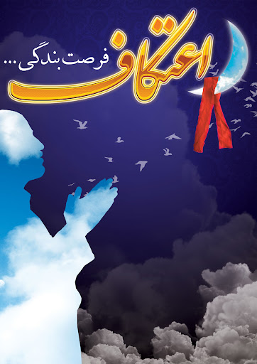 مشارکت 70 درصدی نوجوانان در مراسم اعتکاف