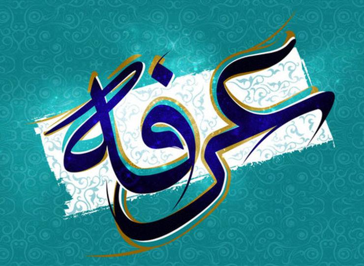 متن دعای عرفه همراه با ترجمه فارسی