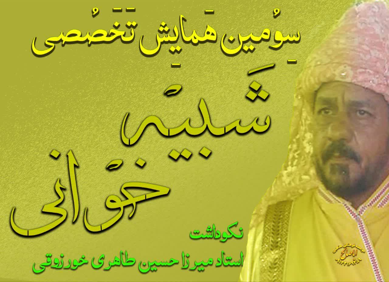 تعزیه میراث گران‌بهای خورزوق و افتخاری برای مردم برخوار