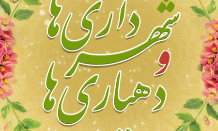 پوستر| ۱۴ تیر؛ روز شهرداری‌ها و دهیاری‌ها