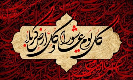 مقاومت و آزادگی؛ رمز جاودانگی عاشورا