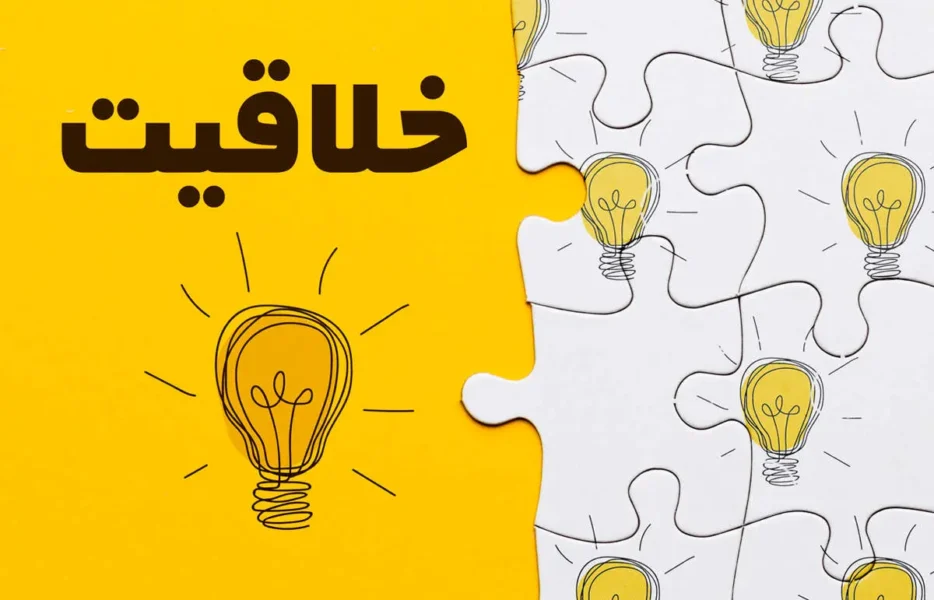چگونه خلاقیت را در اولویت قرار دهید