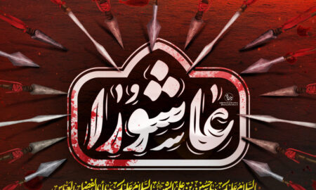 پوستر| عاشورا؛ نقطه اوج ایثار، آزادگی و ایمان