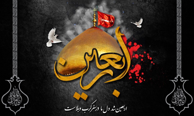 گلچین مداحی های اربعین حسینی + دانلود