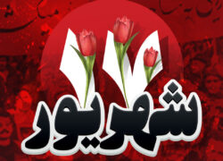 پوستر| سالروز قیام ۱۷ شهریور؛ روایتی هنری از جمعه خونین