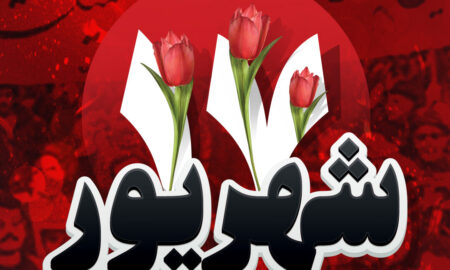 پوستر| سالروز قیام ۱۷ شهریور؛ روایتی هنری از جمعه خونین