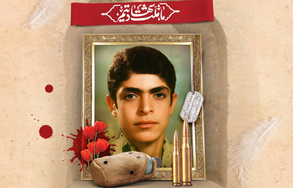 معرفی شهید رضا شريفی حبیب آبادی