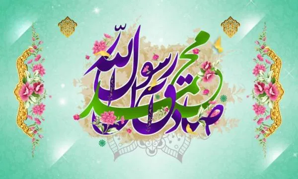 گلچین مولودی‌های ولادت پیامبر اکرم (ص) و امام صادق (ع)+ دانلود