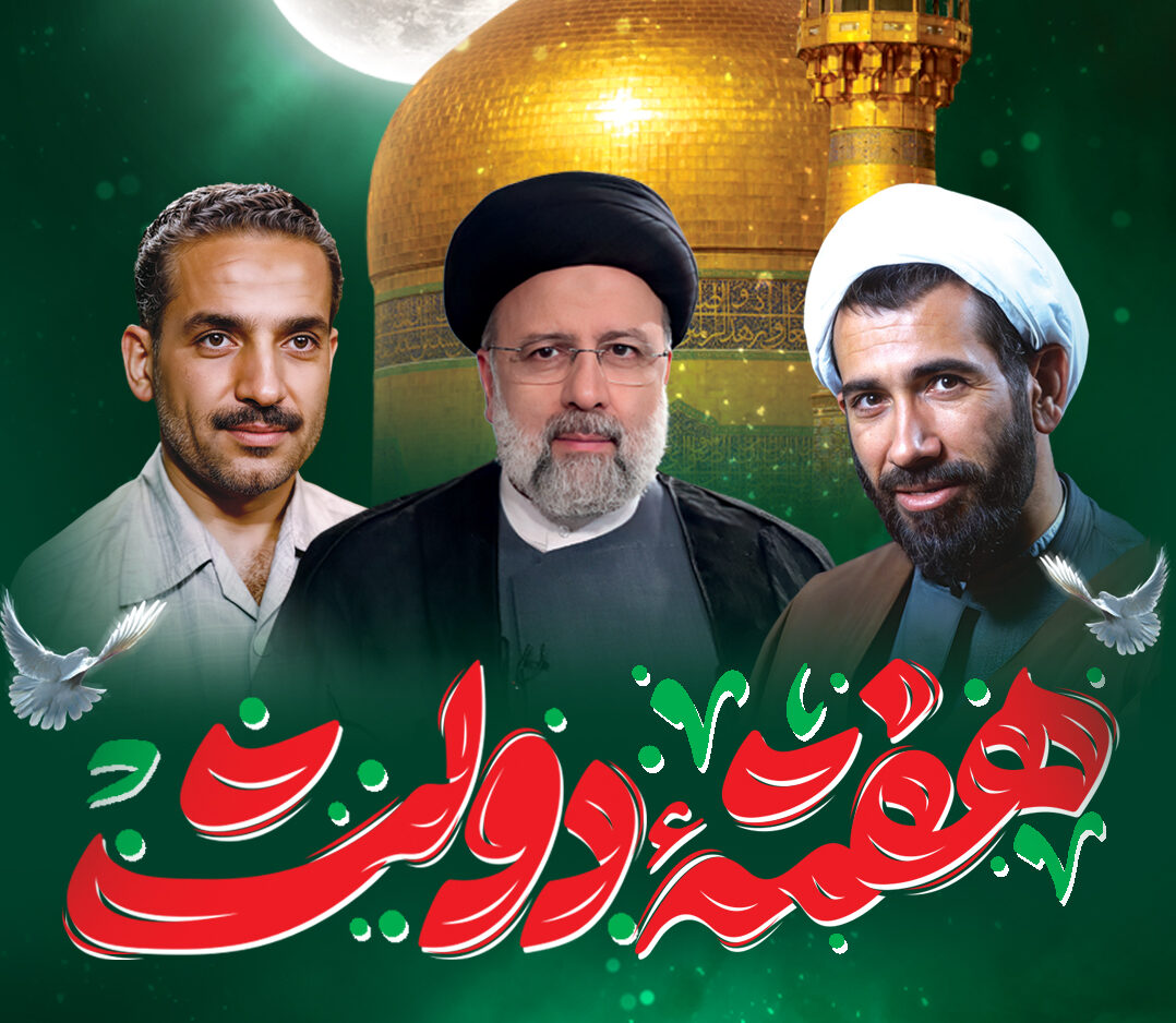 پوستر| آغاز هفته دولت با نگاهی به رسالت شهیدان رجایی و باهنر