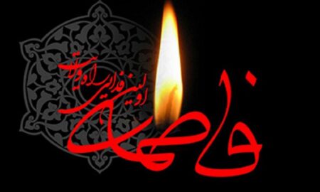 گلچین مداحی‌های شهادت حضرت فاطمه زهرا (س)+ دانلود
