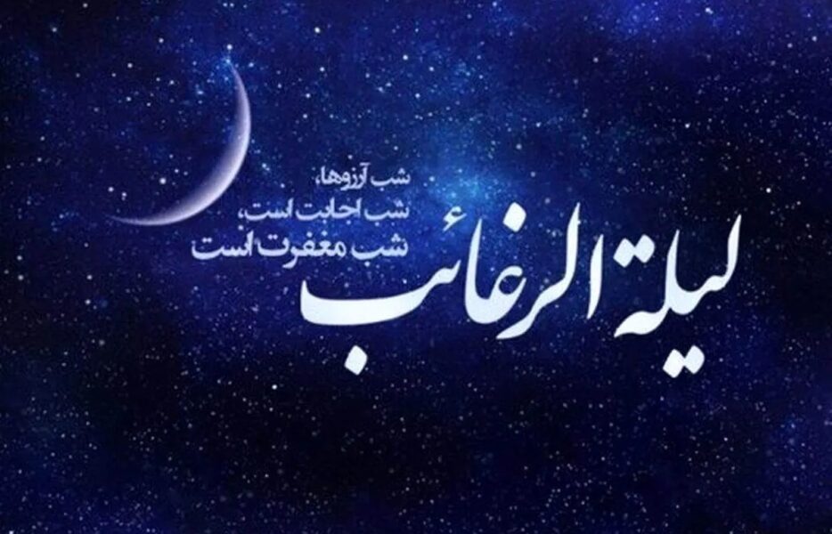 لیلةالرغائب از کجا آمده است؟/ شبی برای دعا، آرزو و بازگشت به خدا