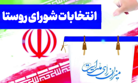 ثبت‌نام ۶۳ داوطلب برای انتخابات شورای روستاهای برخوار